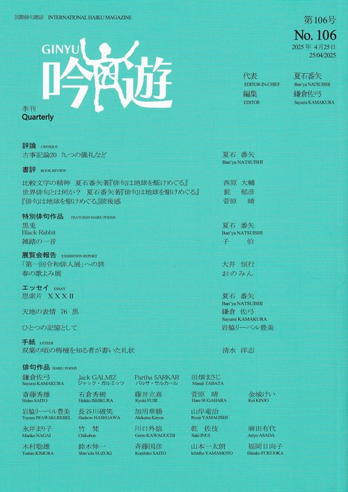吟遊ginyu 第106号
