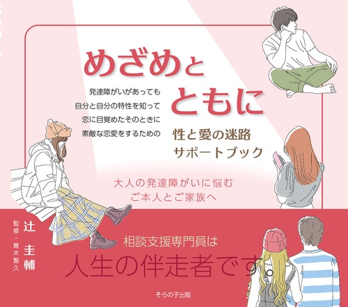 めざめとともに