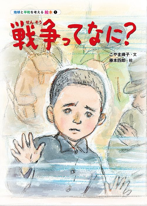 戦争ってなに？