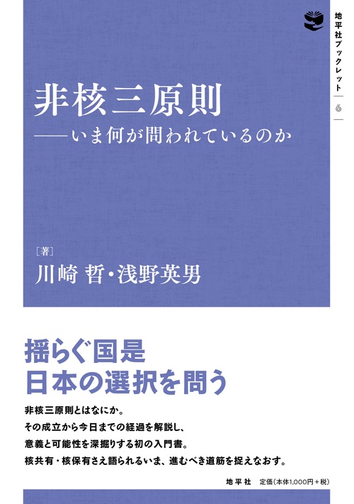 非核三原則