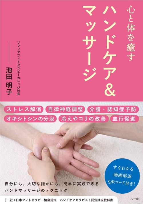心と体を癒す  ハンドケア＆マッサージ