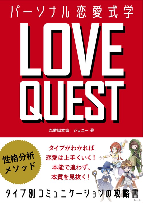 LOVE  QUEST