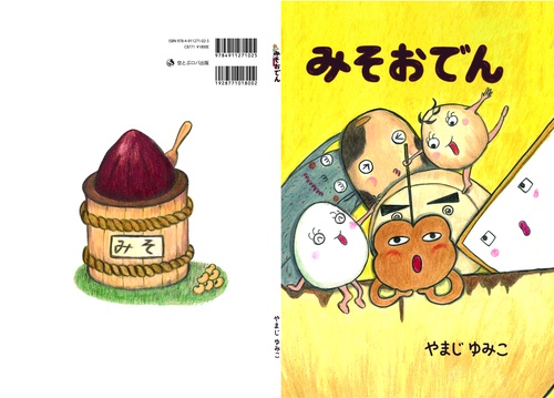 みそおでん