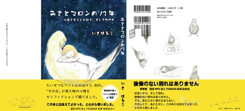 みさとマロンの十三年