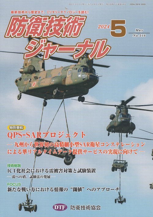 防衛技術ジャーナル 518