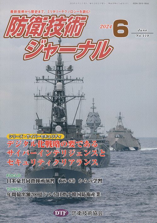 防衛技術ジャーナル 519