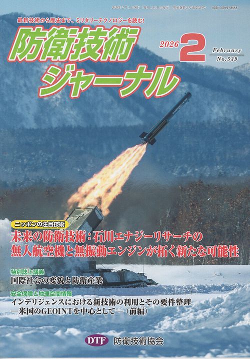 防衛技術ジャーナル 539