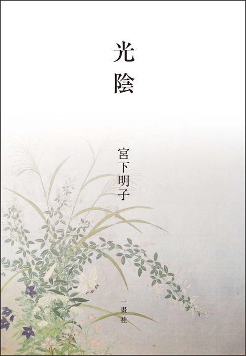 光陰