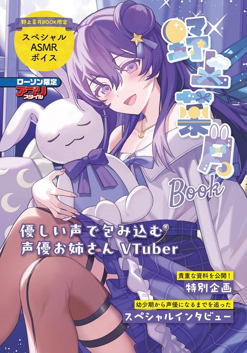 ローソン限定「野上菜月BOOK」