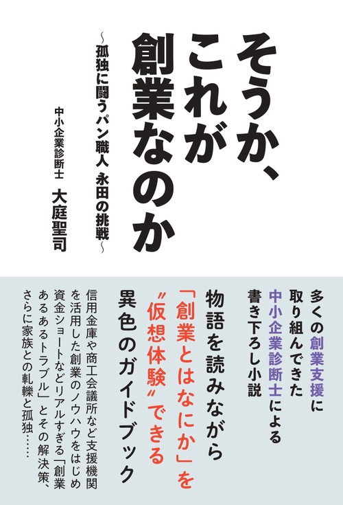 そうか、これが創業なのか