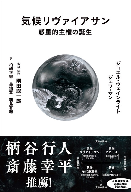 気候リヴァイアサン