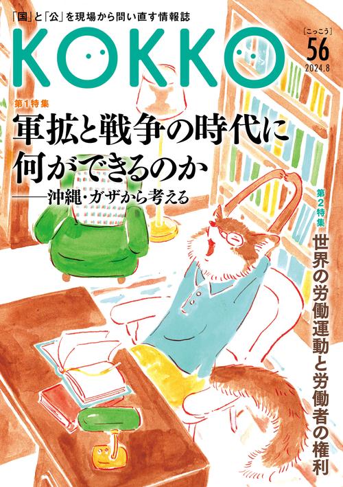 KOKKO第56号
