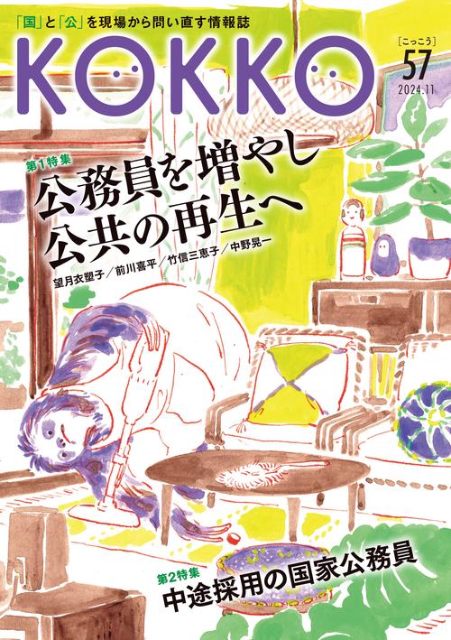 KOKKO第57号