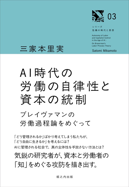 AI時代の労働の自律性と資本の統制