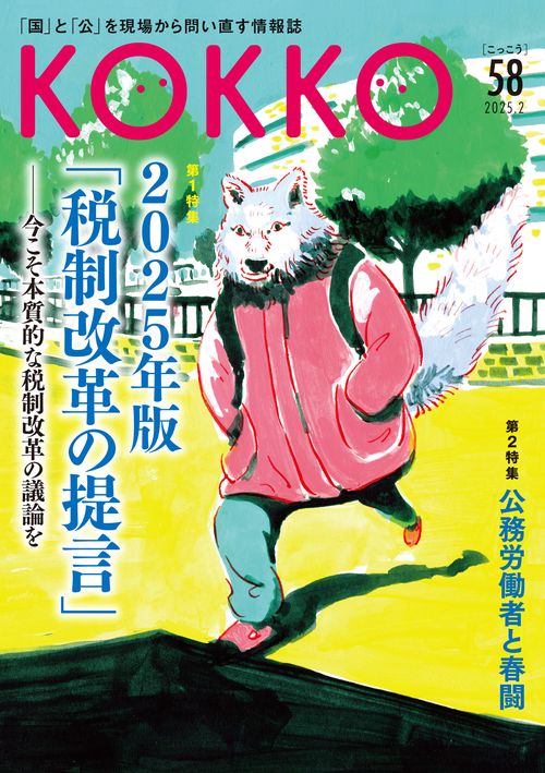 KOKKO第58号