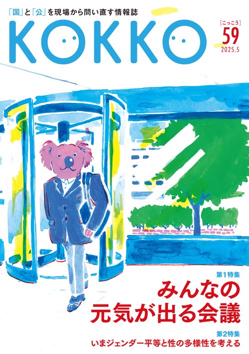 KOKKO第59号