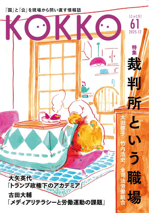 KOKKO第61号