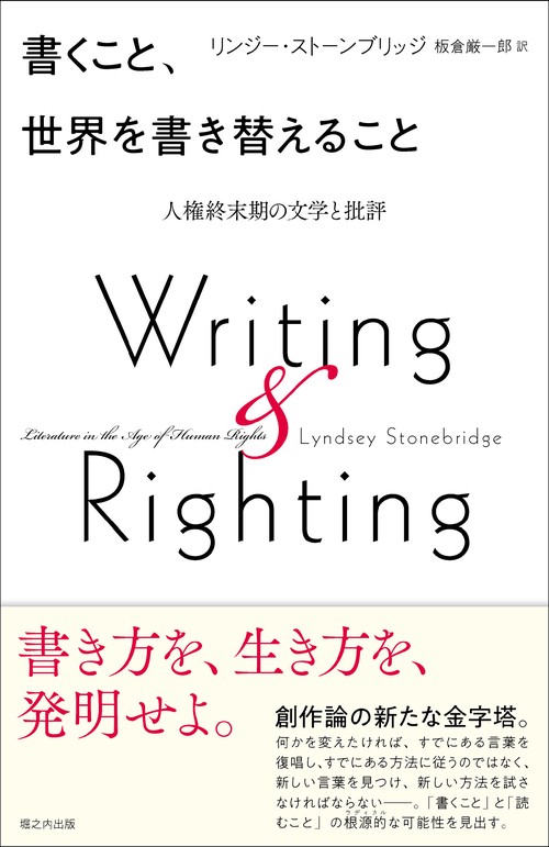 書くこと、世界を書き替えること
