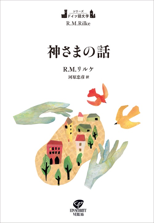 神さまの話