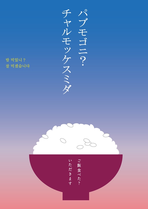 パブモゴニ？チャルモッケスミダ