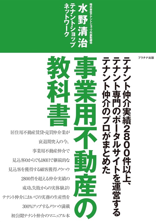 事業用不動産の教科書