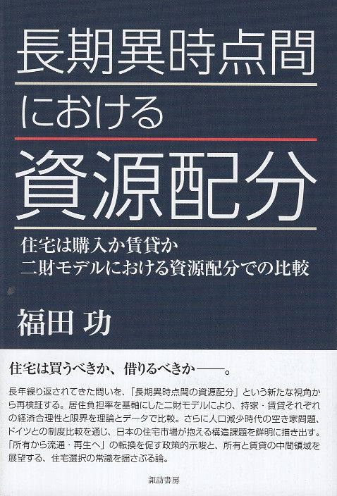 長期異時点間における資源配分