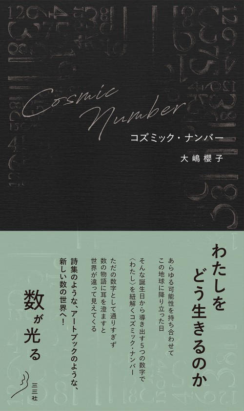 コズミック・ナンバー – 丸善ジュンク堂書店ネットストア