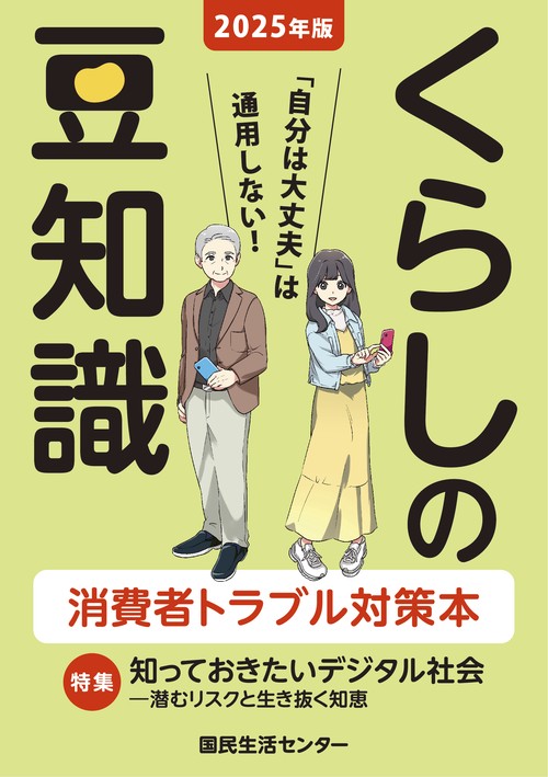 2025年版くらしの豆知識