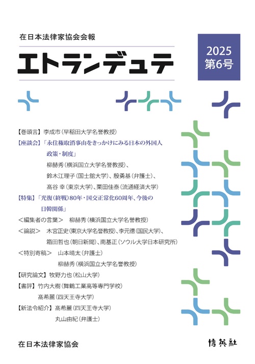 エトランデュテ 第6号 2025
