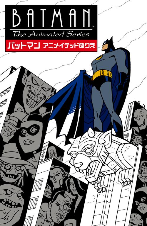 バットマン：アニメイテッドぬりえ
