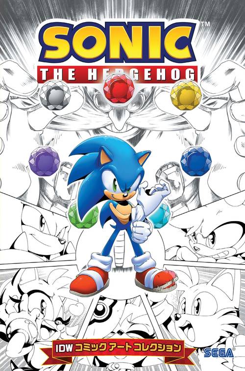 ソニック・ザ・ヘッジホッグ　IDWコミックアートコレクション 第1巻