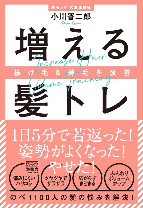 増える髪トレ
