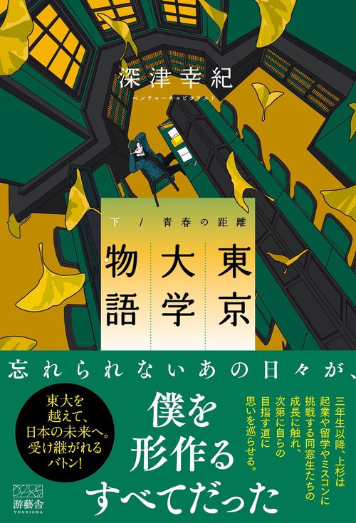 東京大学物語(下) – 丸善ジュンク堂書店ネットストア