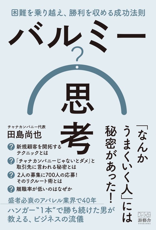 バルミー思考