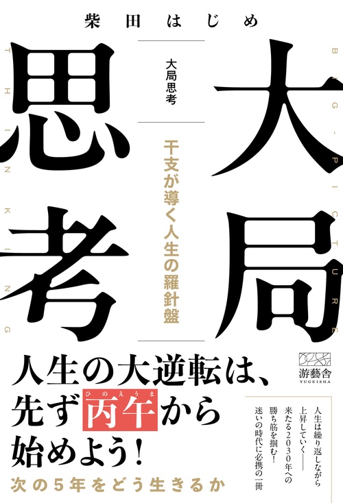 大局思考