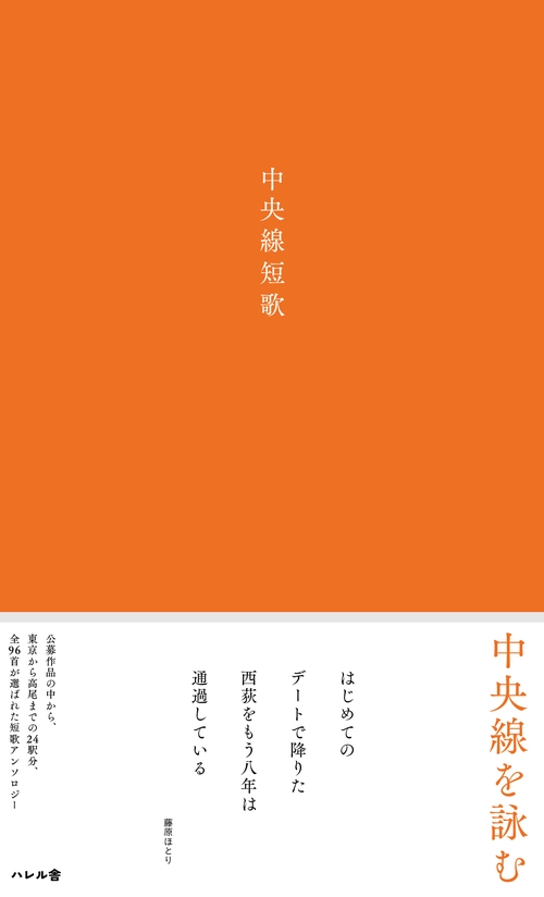 中央線短歌