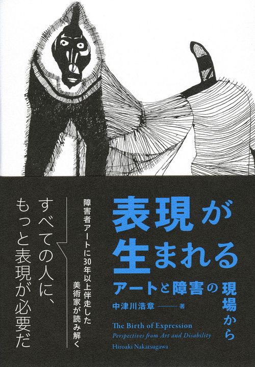 表現が生まれる