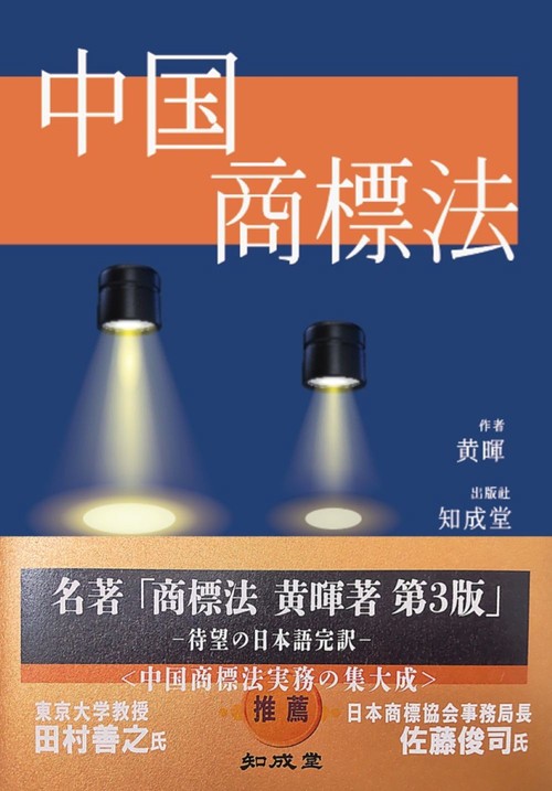 中国商標法 TRADEMARK LAW OF CHINA