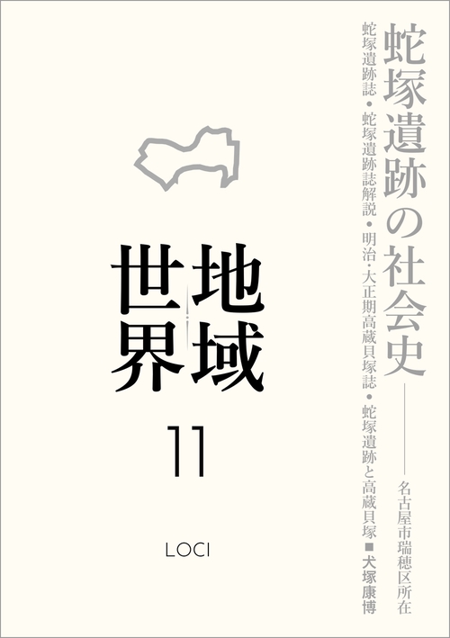 地域世界 11