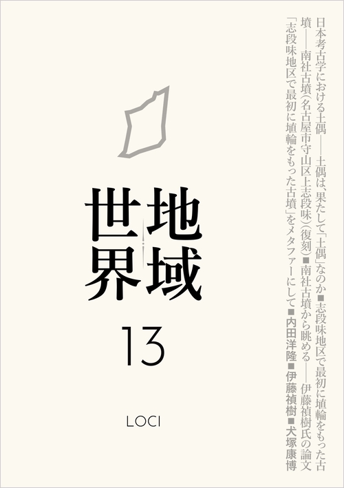 地域世界 13