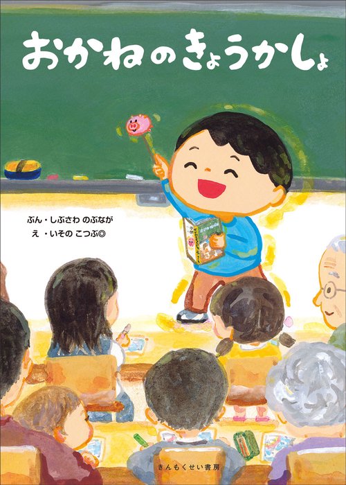 おかねのきょうかしょ