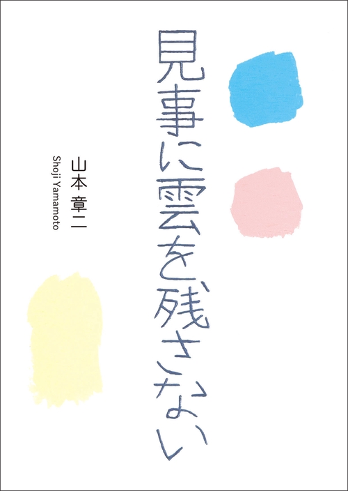 見事に雲を残さない