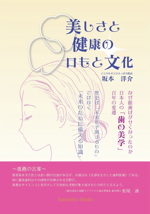 美しさと健康の口もと文化