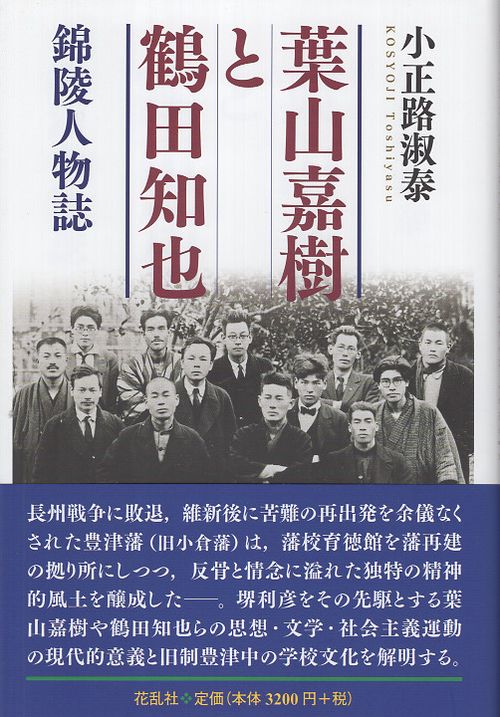 葉山嘉樹と鶴田知也