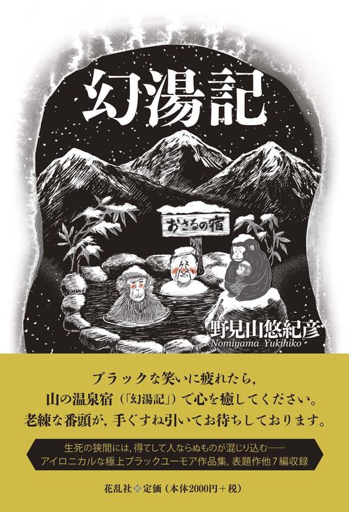 幻湯記