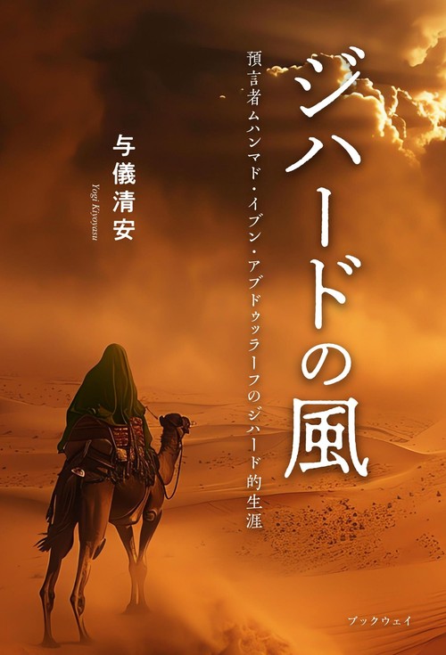 ジハードの風