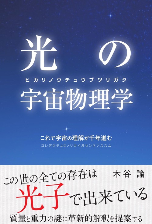 光の宇宙物理学