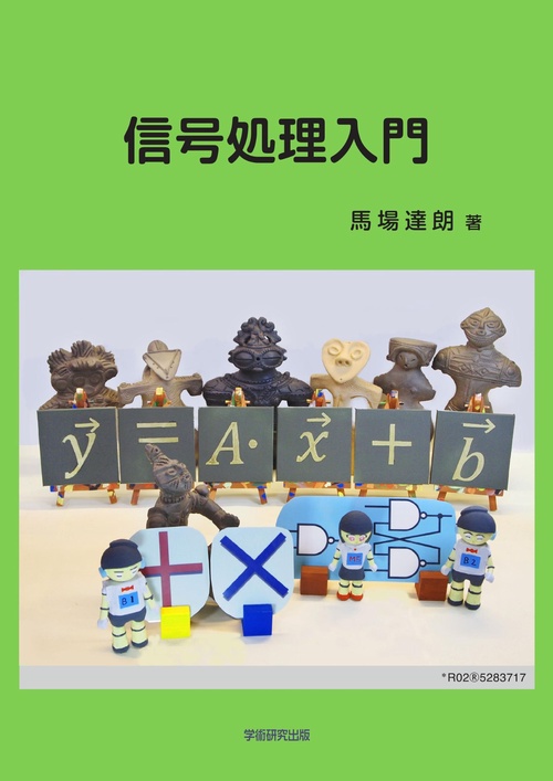 信号処理入門