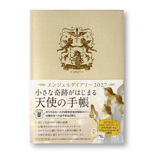 エンジェルダイアリー2027
