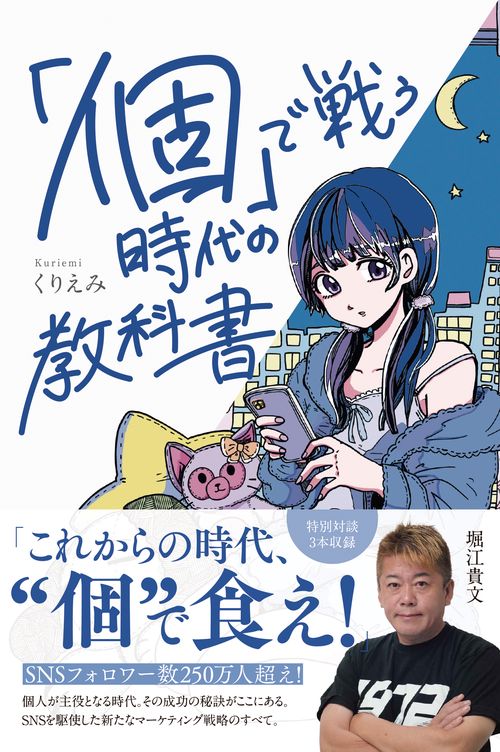 「個」で戦う時代の教科書